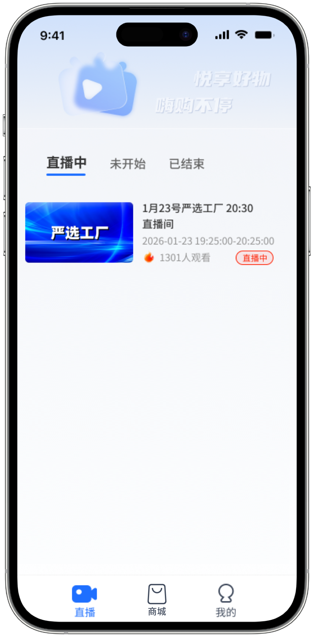 严选工厂 App 展示